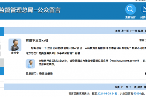 在拉薩注冊(cè)公司，不要地域前綴，可以嗎？