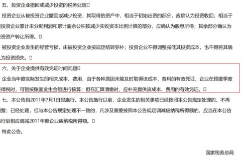 在2020年發(fā)生的費(fèi)用，但是在2021年1月份才取得發(fā)票，這費(fèi)用能否在2020年度稅前扣除呢？
