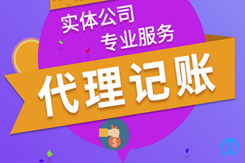 企業(yè)找拉薩財務代理記賬公司有哪些優(yōu)勢？