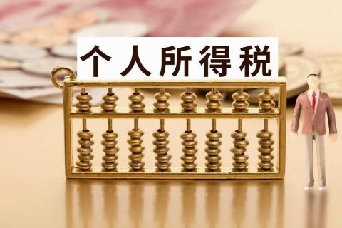 2021年度個人所得稅綜合所得年度匯算政策百問百答—專項附加扣除篇