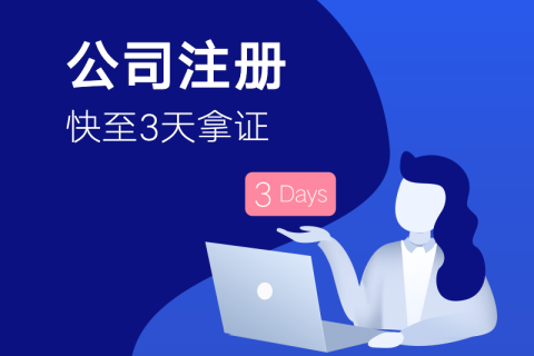 拉薩注冊(cè)公司的需要了解的問題以及申請(qǐng)條件