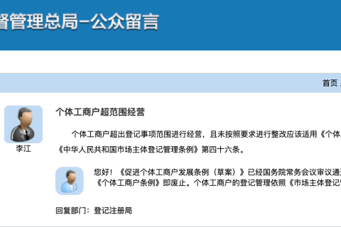 【拉薩】個體工商戶經(jīng)營范圍超出登記事項，有沒有法律條例？